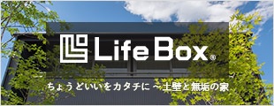 Lifebox（ライフボックス）特設ページのバナー｜八戸市 工務店